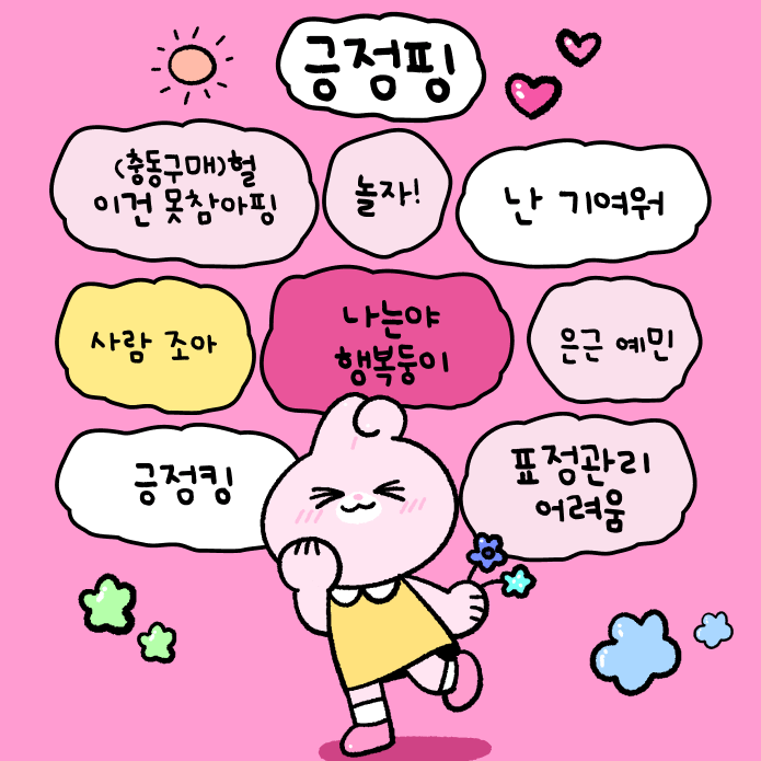 푸망 나만의 핑 테스트/ 해시태그 테스트/ 운명의 동물 테스트