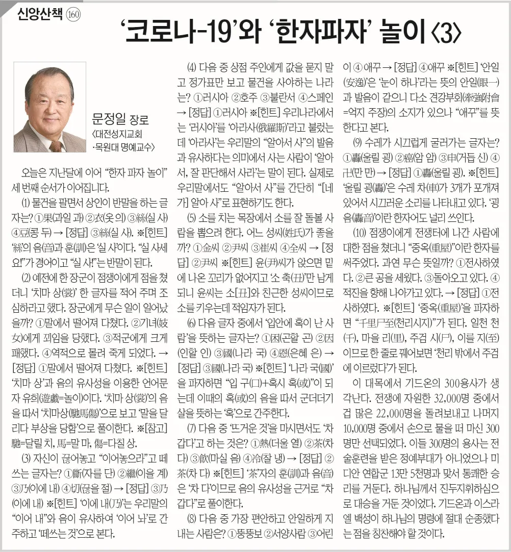 한자 파자 놀이 방법 파자 획수 부수_4