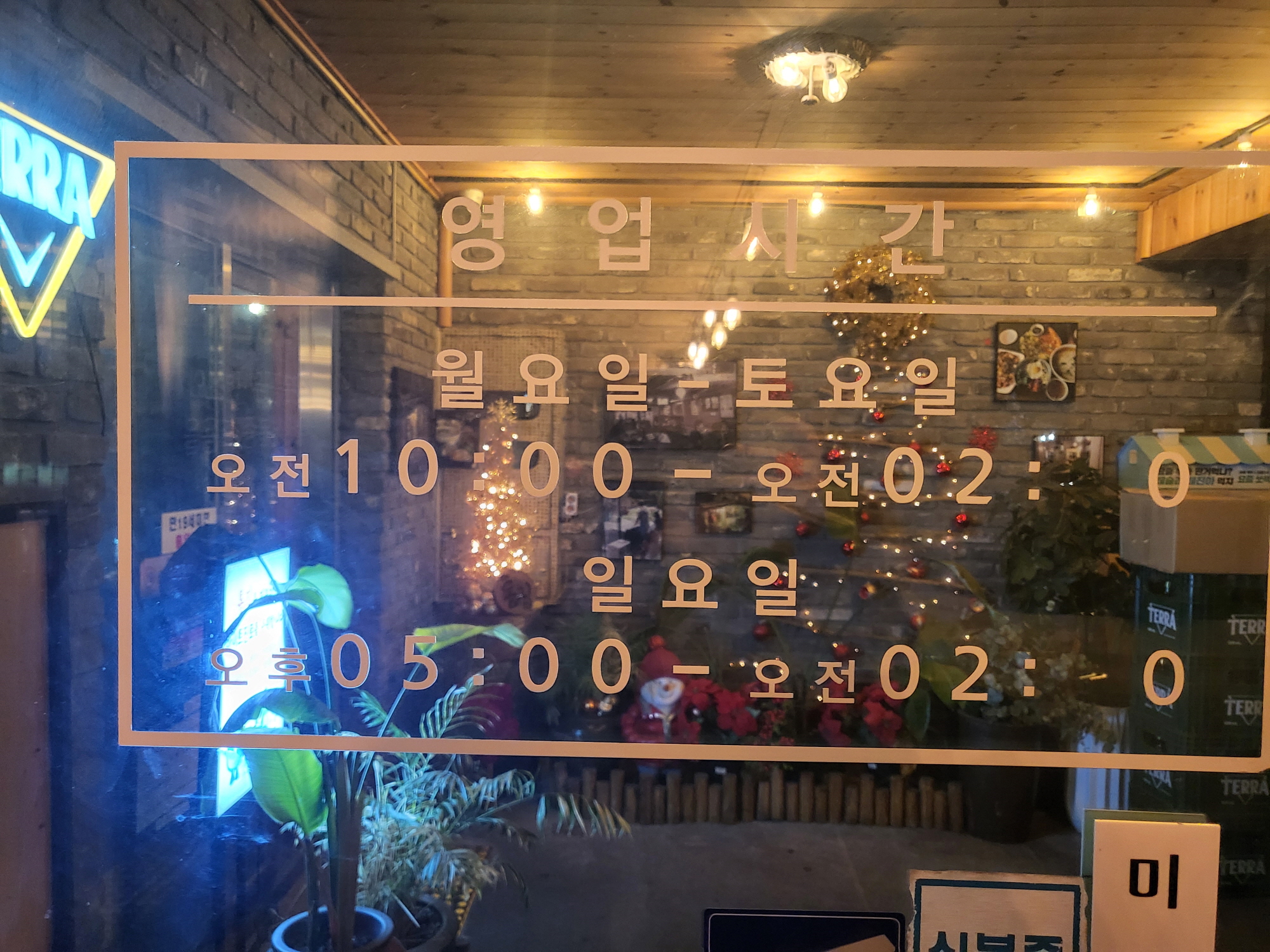 전주 통집 - 영업시간