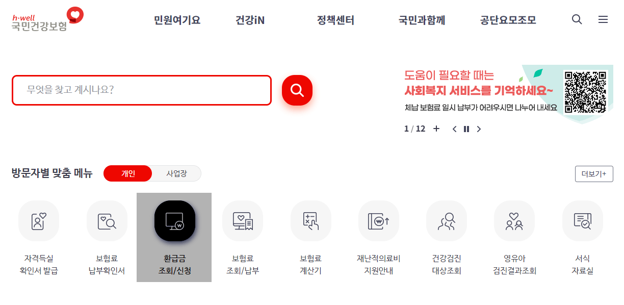 병원비환급금