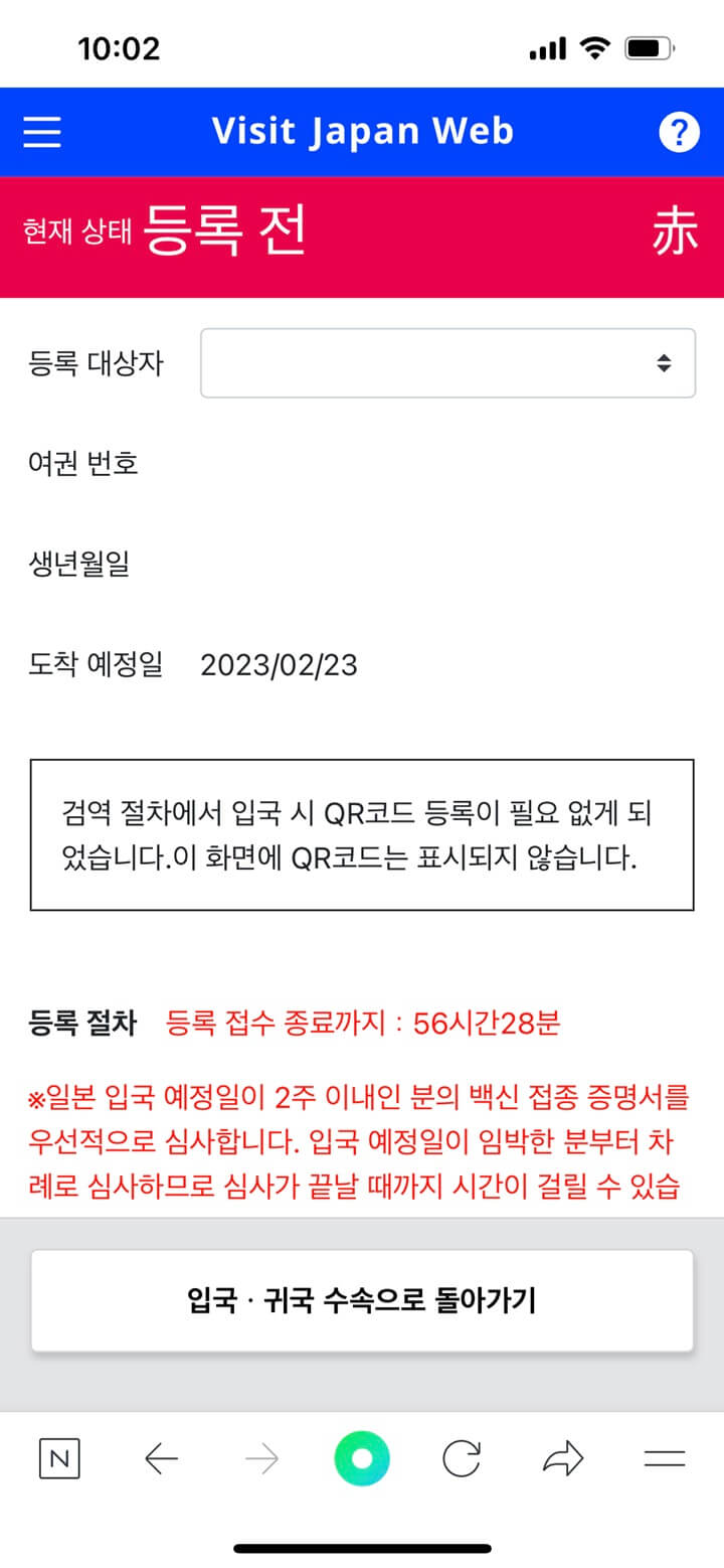 20-Visit-Japan-Web-검역-수속-3