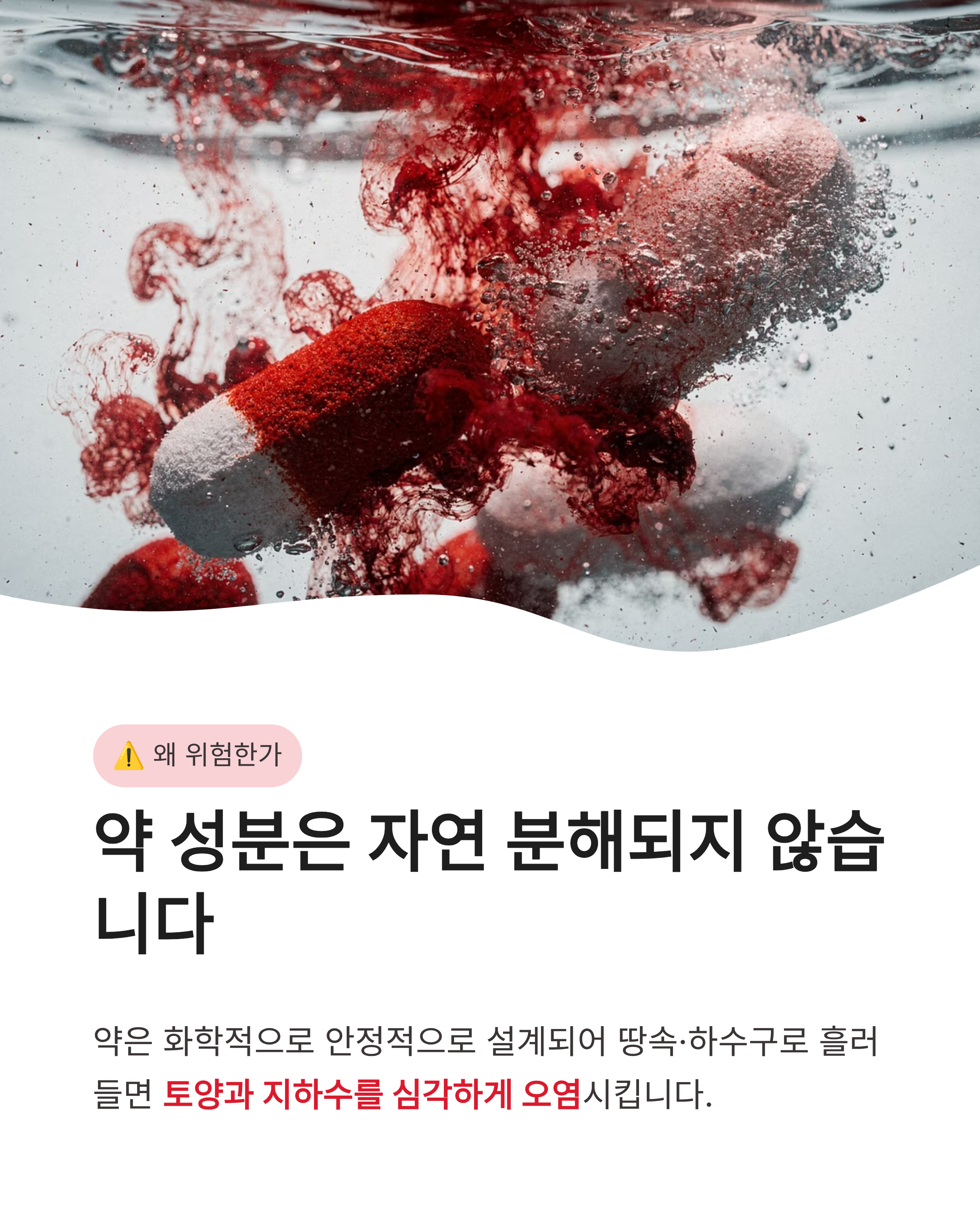 폐의약품(남은 약) 절대 종량제에 버리면 안 되는 이유 약국 보건소 수거함 위치와 올바른 폐기 방법 총정리