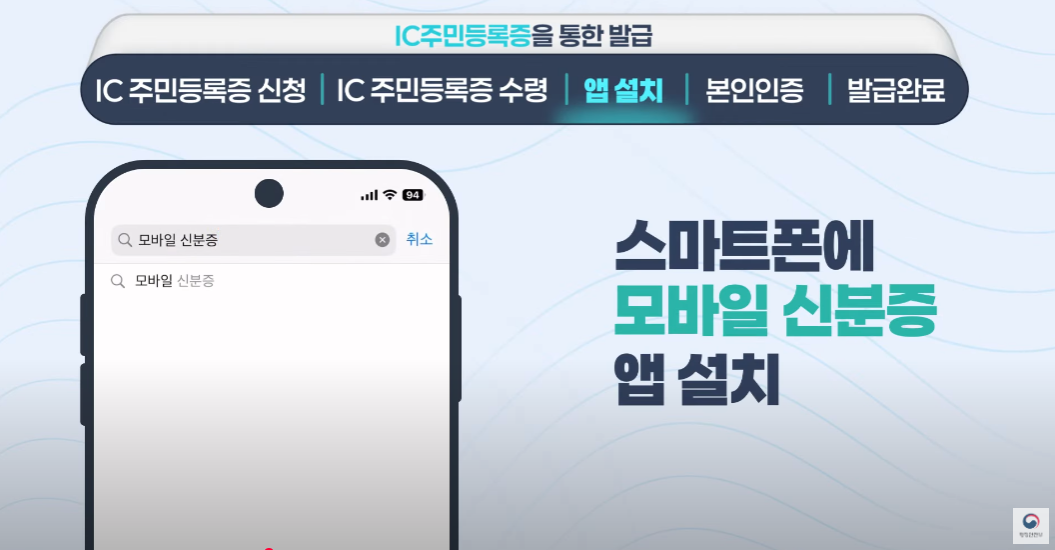 모바일 주민등록증 신청 방법