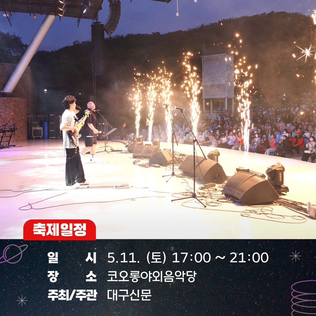  2024 판타지아 대구 페스타 프로그램