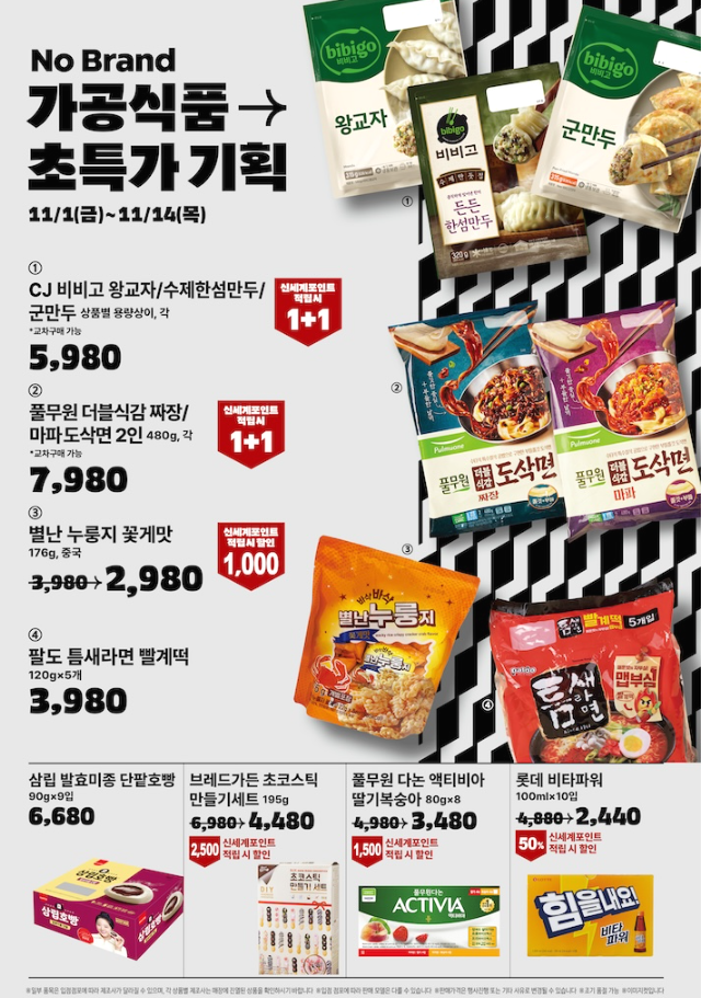 이마트 쓱데이 전단지 행사상품