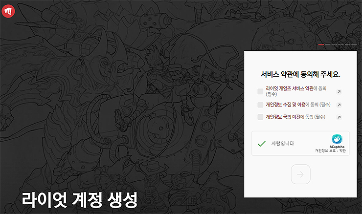 라이엇-계정-생성-페이지-약관-동의하기