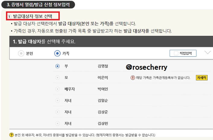 혼인관계증명서-발급방법-4-발급대상자정보선택