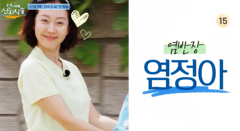 언니네 산지직송 정보 PD 출연진 염정아 덱스 촬영지 5