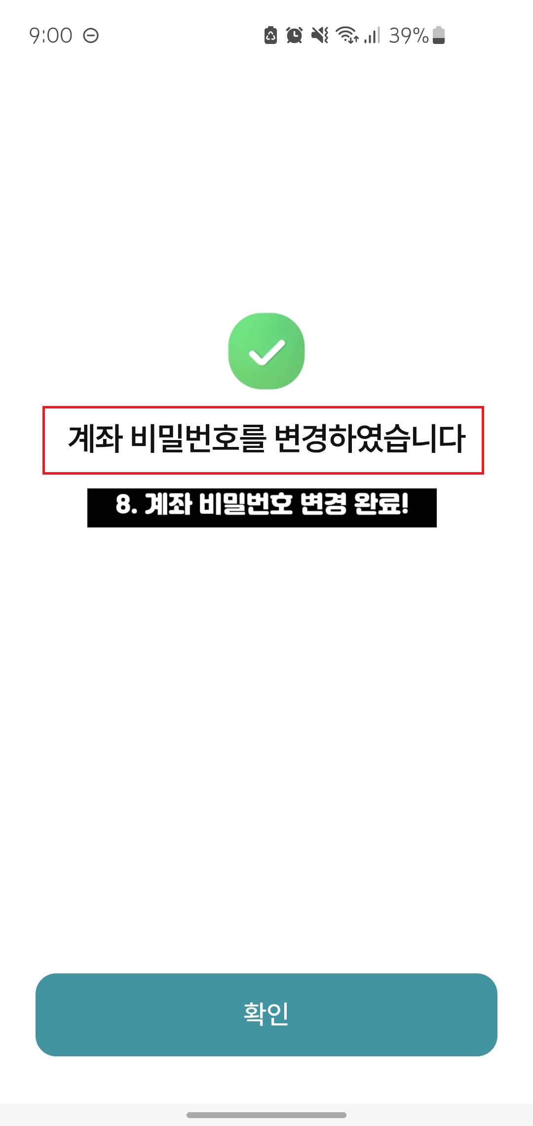 농협-통장-계좌-비밀번호-변경