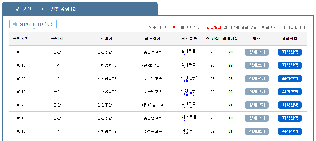 공항버스 예매
공항리무진 예약
공항 리무진 예매