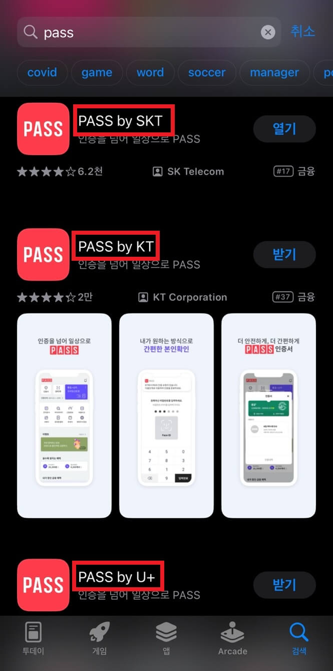 패스 모바일 운전면허증 발급 및 효력