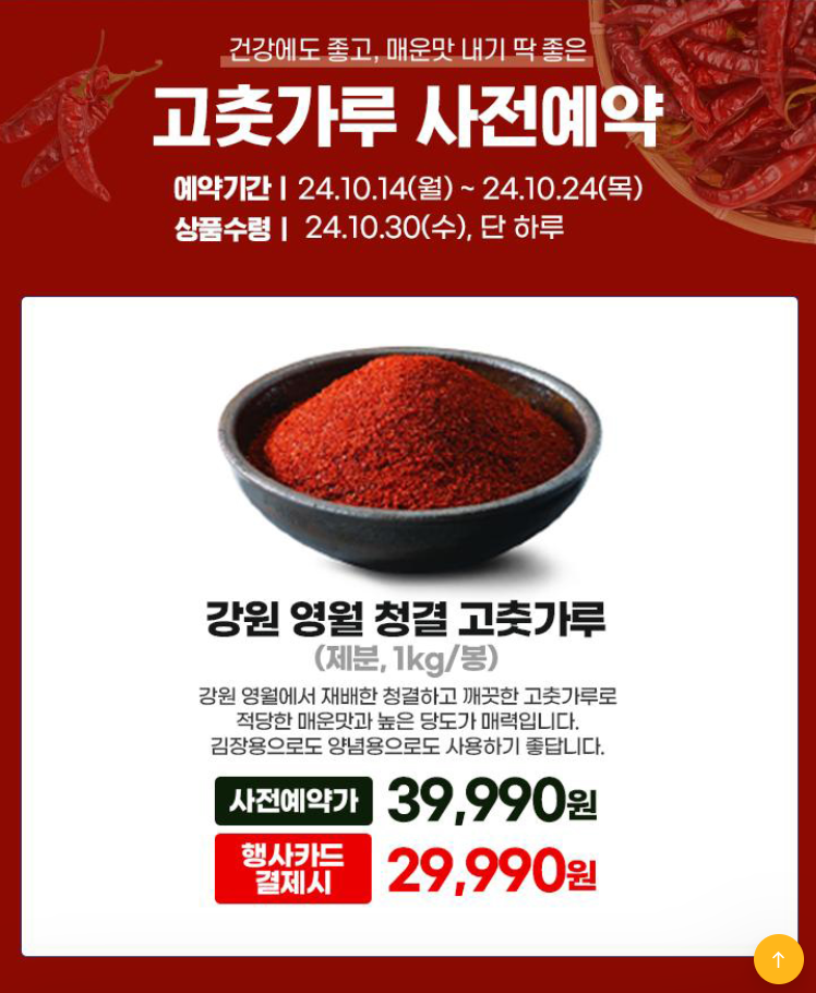 이마트 에브리데이 절임배추 사전예약