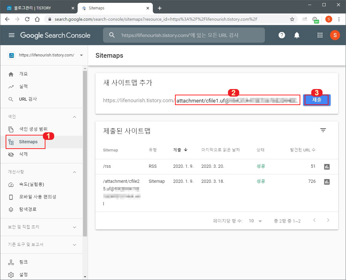 구글 웹마스터도구 사이트맵 등록