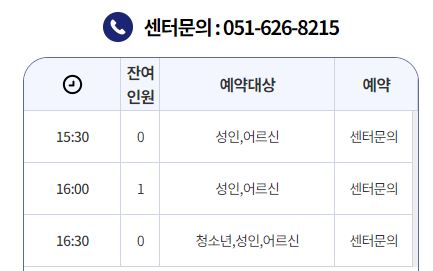부산 남구 국민 체력 100 체력 측정&amp;#44; 운동 처방&amp;#44; 예약하기&amp;#44; 운영 시간