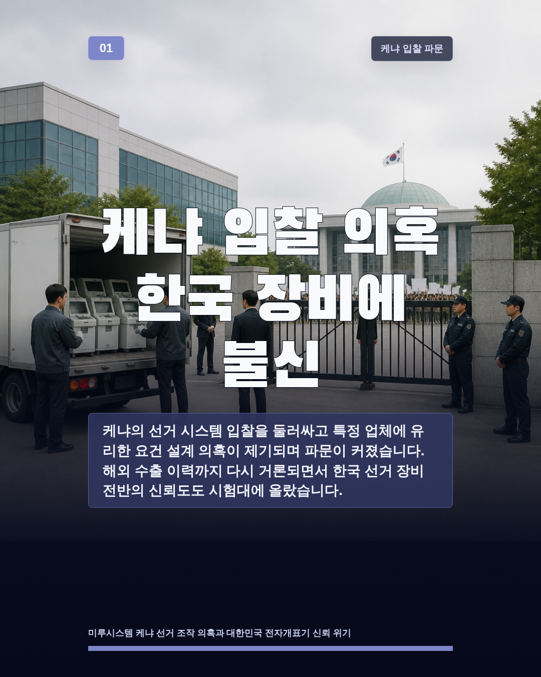 케냐 입찰 의혹 한국 장비에 불신