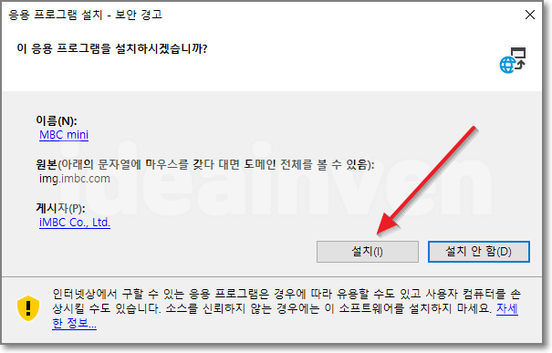 mbc미니 라디오 설치