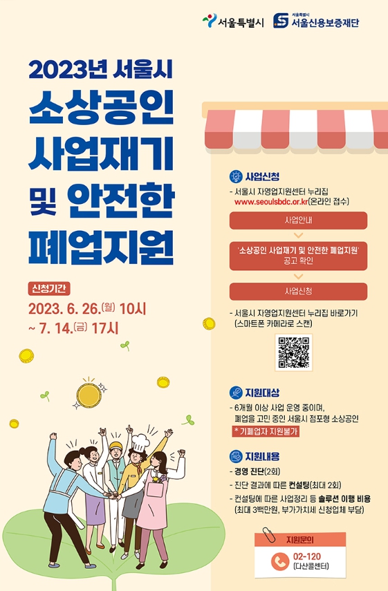 소상공인-사업재기-및-안전한-폐업지원