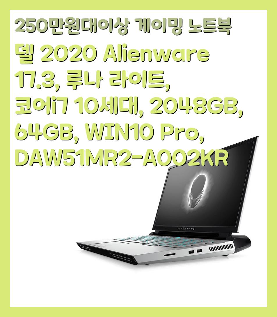 250만원대이상 게이밍 노트북