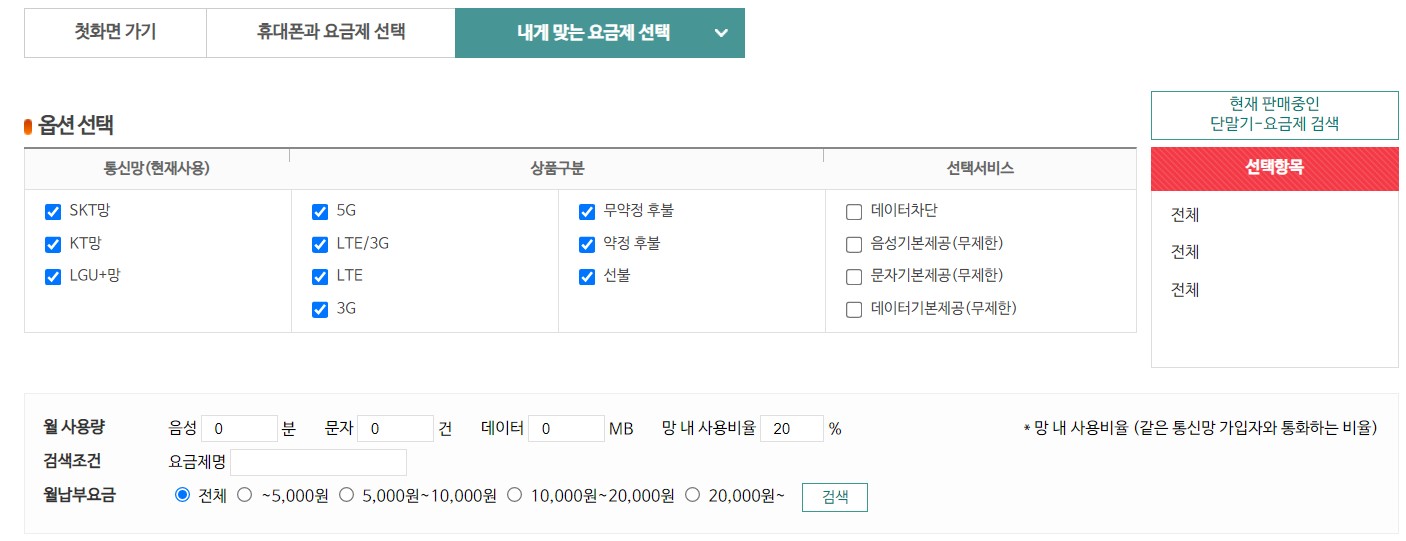 내게맞는요금제선택