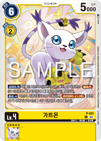 디지몬 카드 게임 테이머 배틀 팩 Vol.2 수록 카드 P-031 가트몬