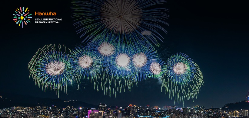 서울세계불꽃축제 골든티켓