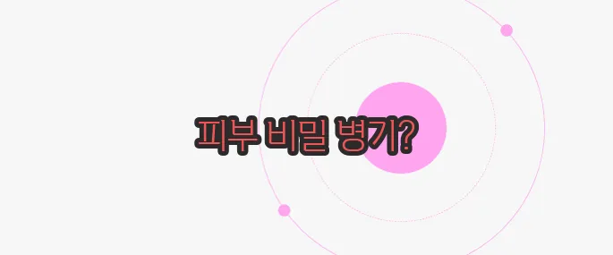 호호바 오일의 효능 한번 정확하게 알아보도록 하죠