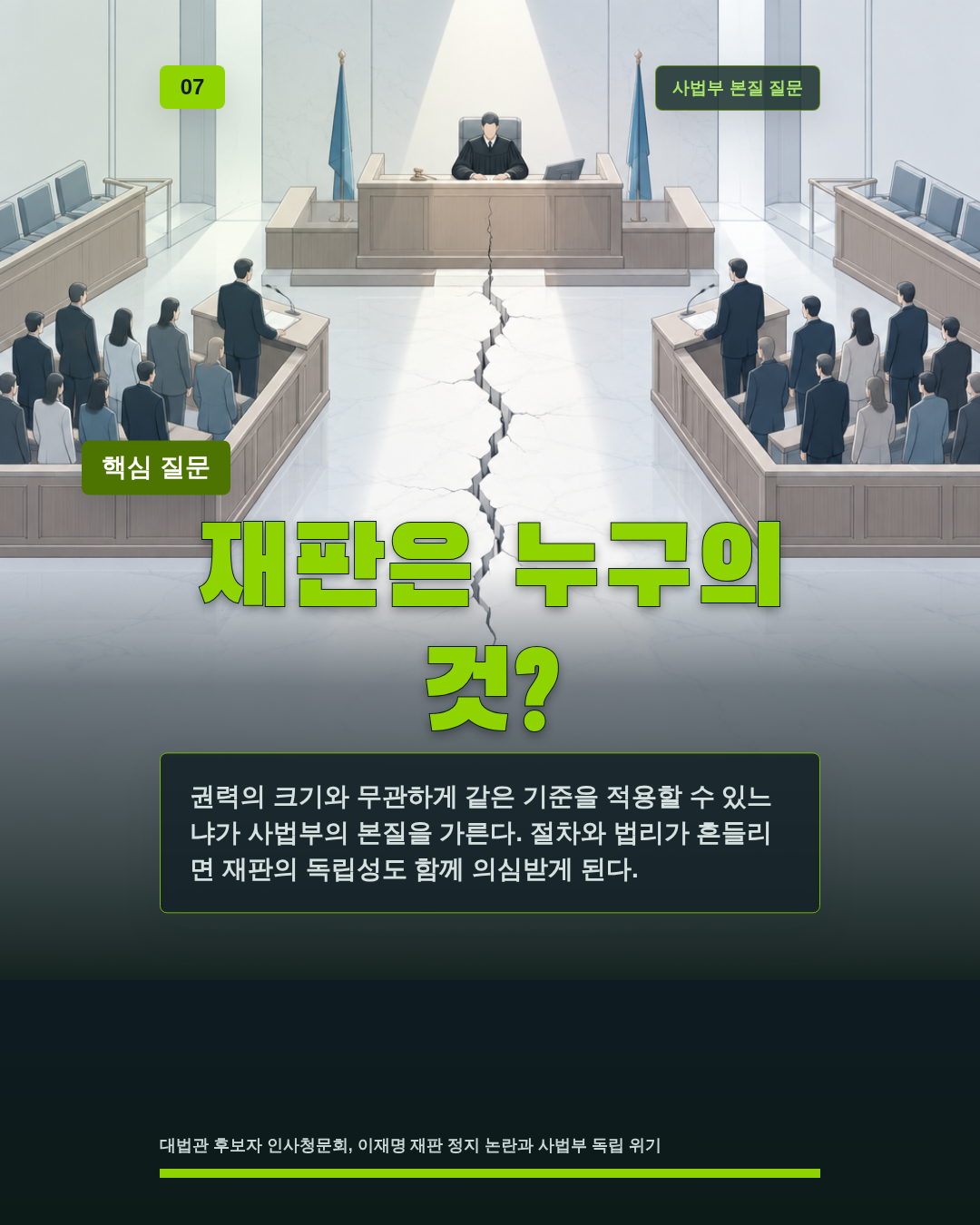 재판은 누구의 것?