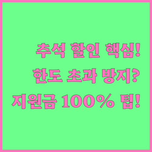 추석 농축수산물 할인 공적 지원 1인..
