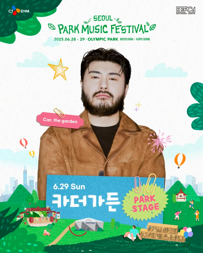 서울 파크뮤직페스티벌