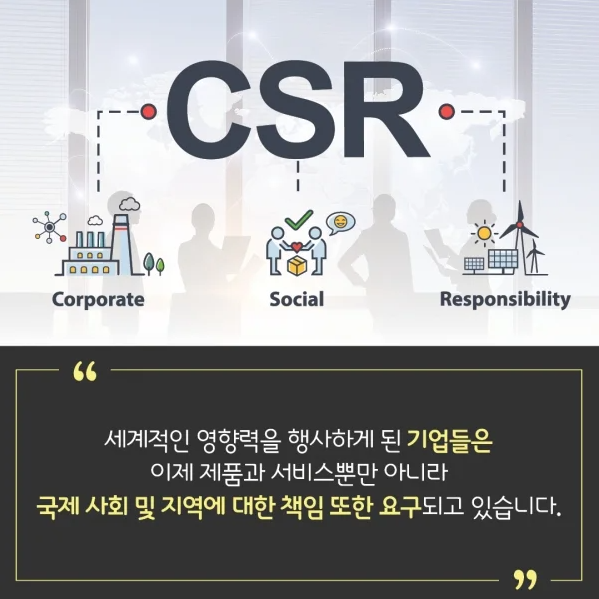 기업의 사회적 책임 CSR [헤럴드경제 2020-11-26]