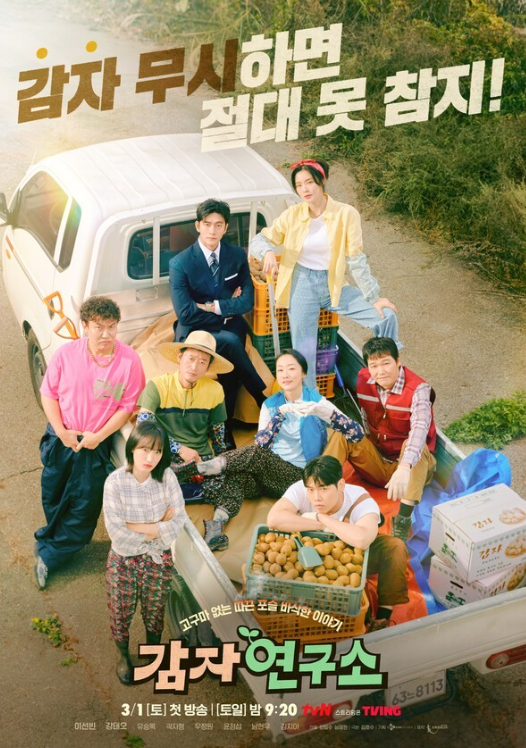 감자연구소 관련사진