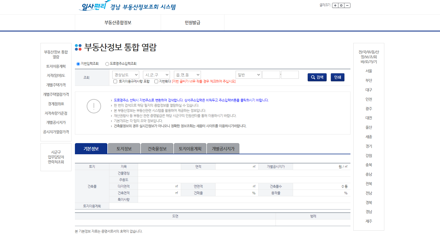 경상남도 부동산정보 통합열람 (kras.gyeongnam.go.kr)