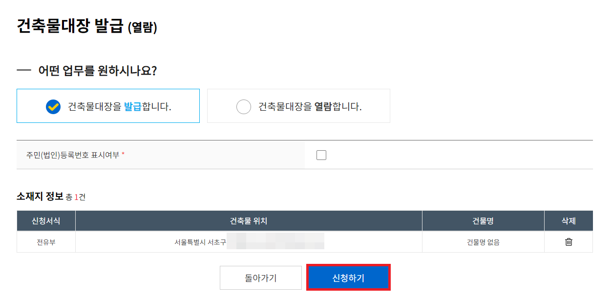 세움터 건축물대장 발급 열람 신청