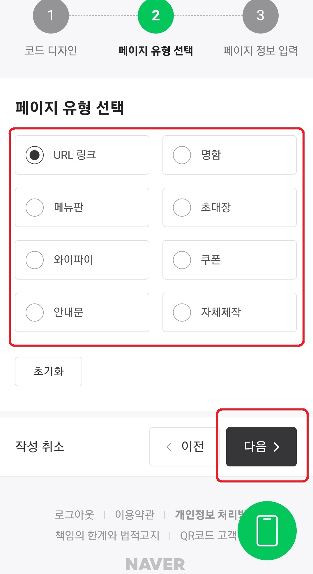 네이버 QR 코드 만드는 방법 5