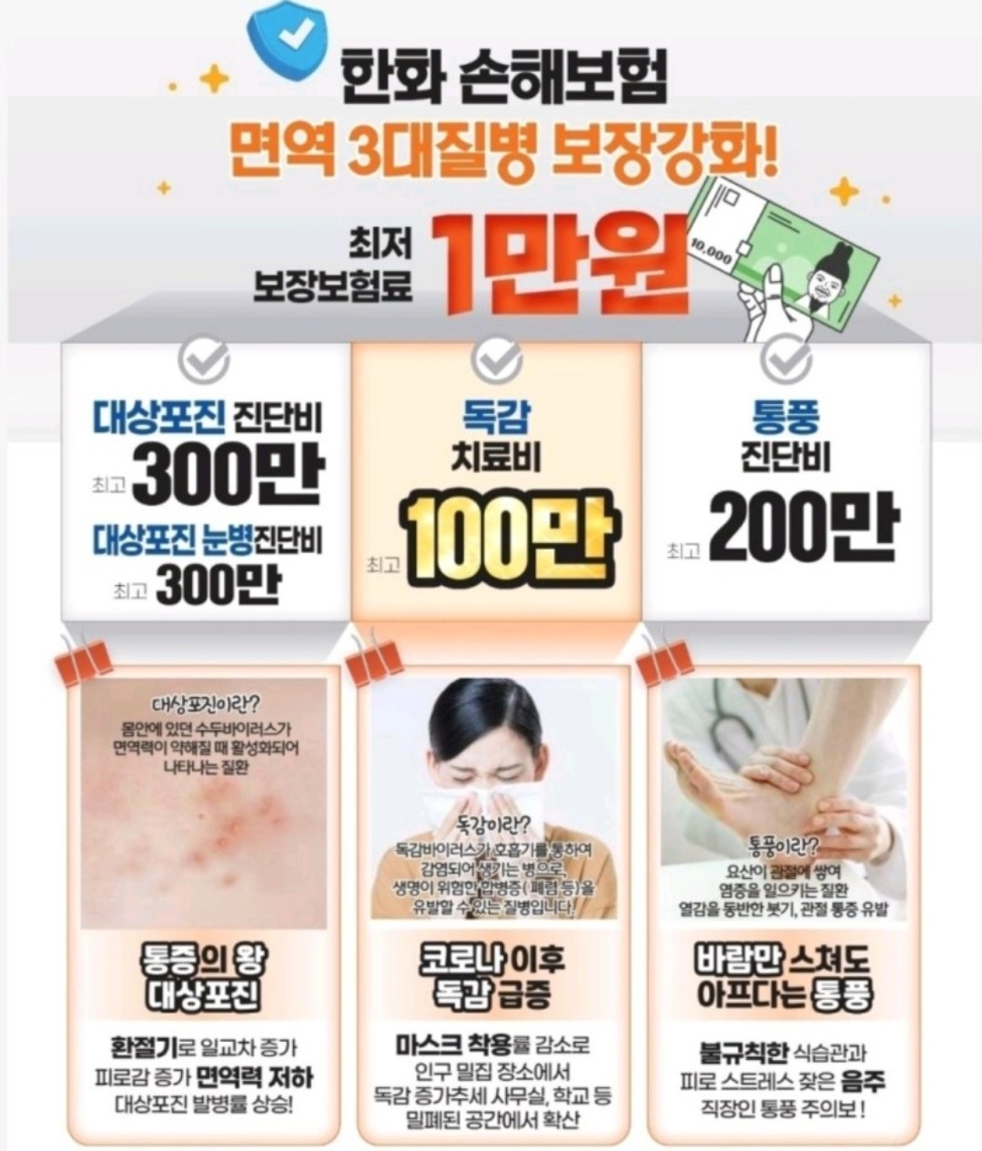 독감보험-진단비