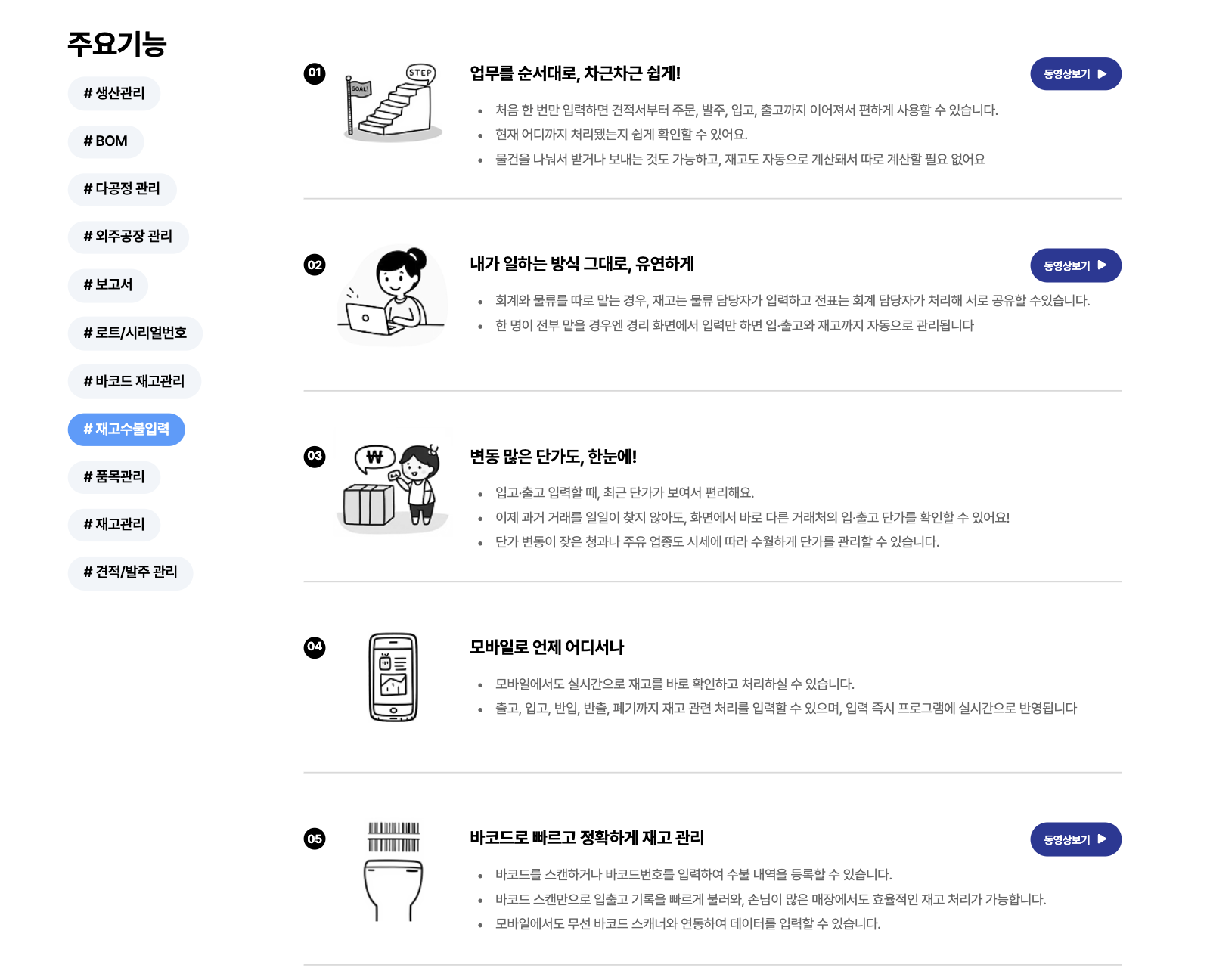 아이퀘스트 제조ERP [얼마에요ERP]