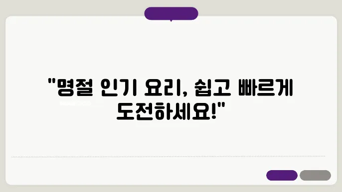 동그랑떡 만들기 명절대비 간단 레시피 배워봐요