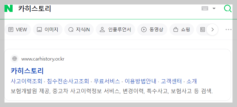 자동차 사고 이력 조회 중고차