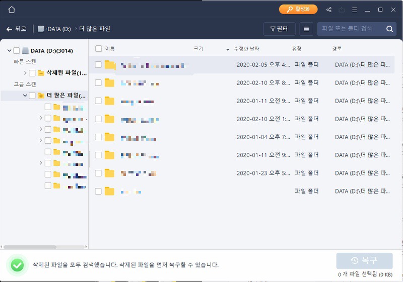 이지어스 스캔 완료 후 복구 가능 파일 목록