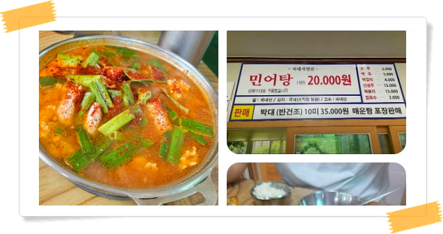 전현무계획2 안산 민어탕 박대구이 후기