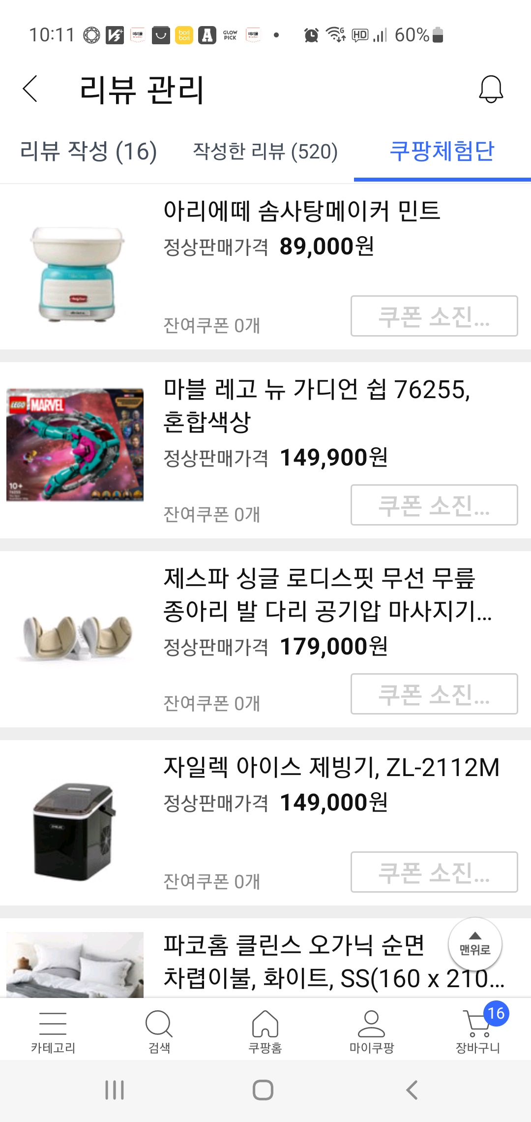 쿠팡체험단