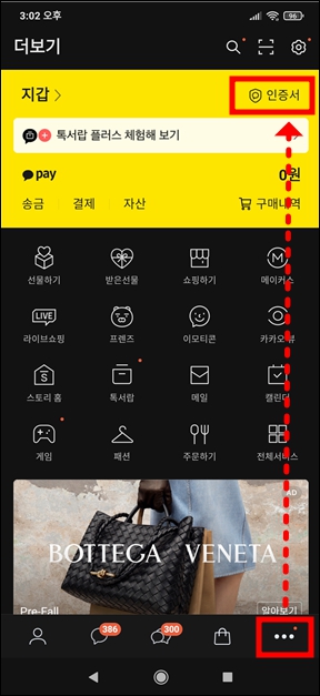 카카오톡 공동인증서 발급