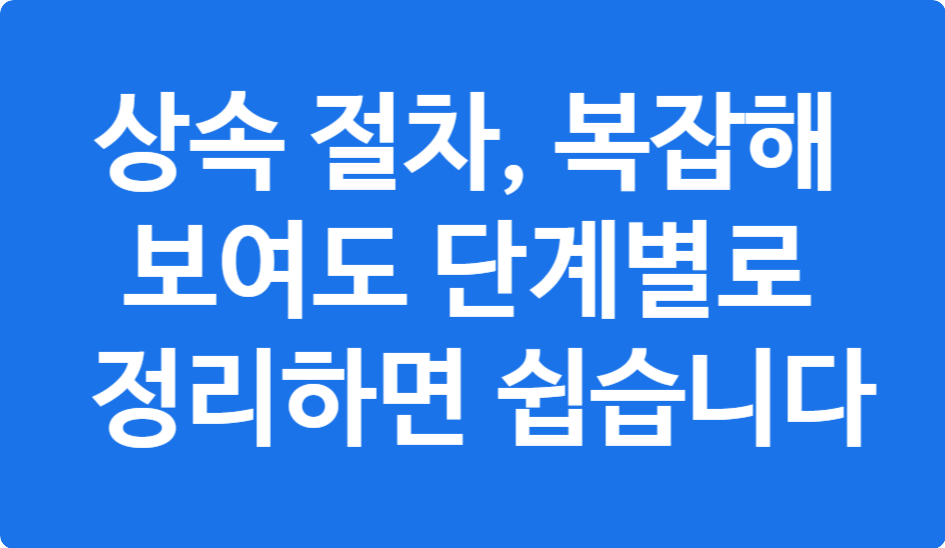 사망자 통장 해지 및 상속 처리 절차 – 은행별 준비서류 안내