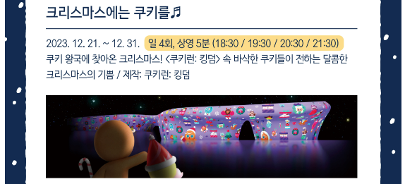 서울 'DDP 겨울축제' 크리스마스에는 쿠키를