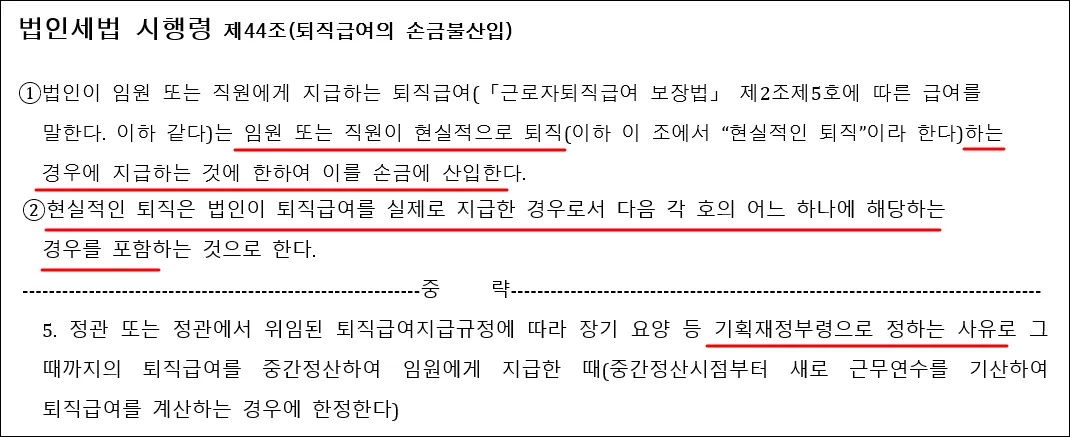 퇴직연금 수령방법