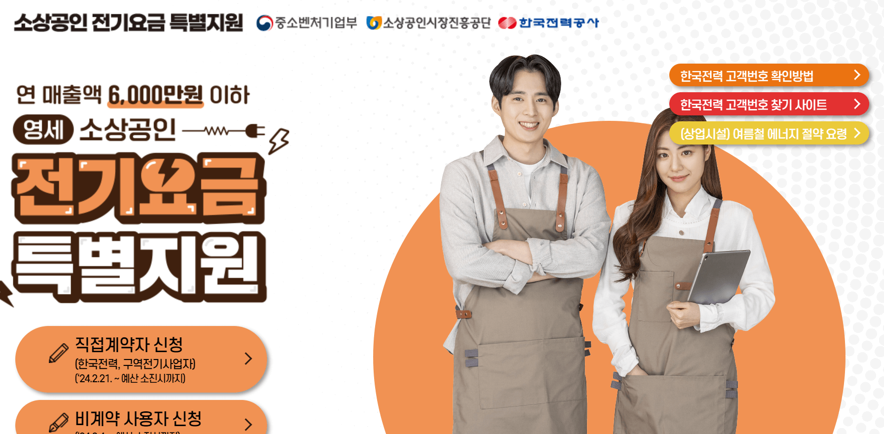 소상공인 전기요금 특별지원kr-썸네일