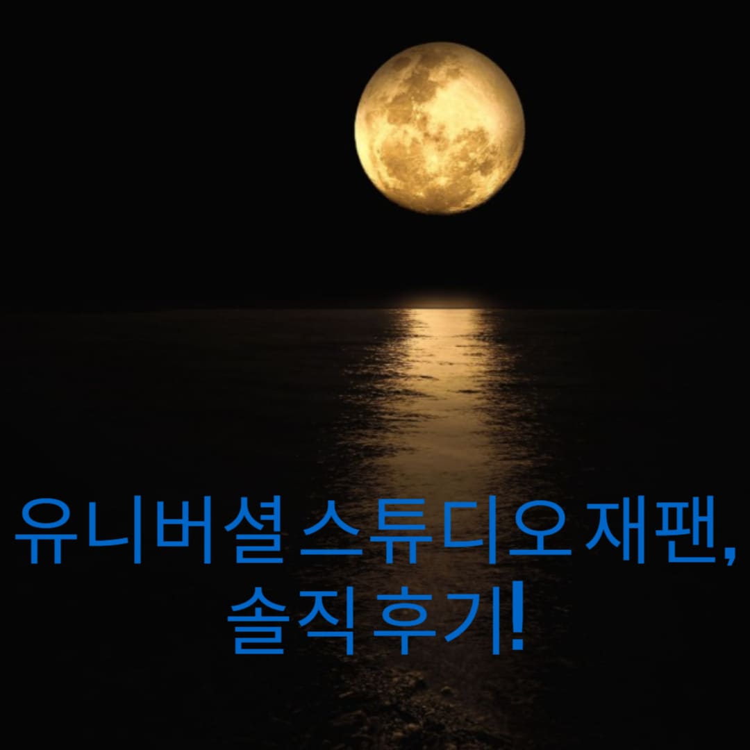 유니버셜-스튜디오-재팬-솔직-후기-썸네일