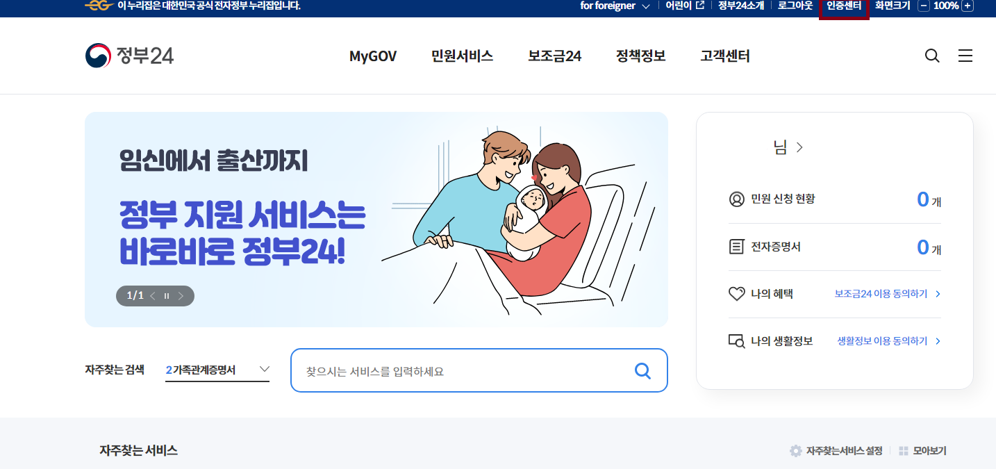 전자본인서명확인서 온라인 발급방법