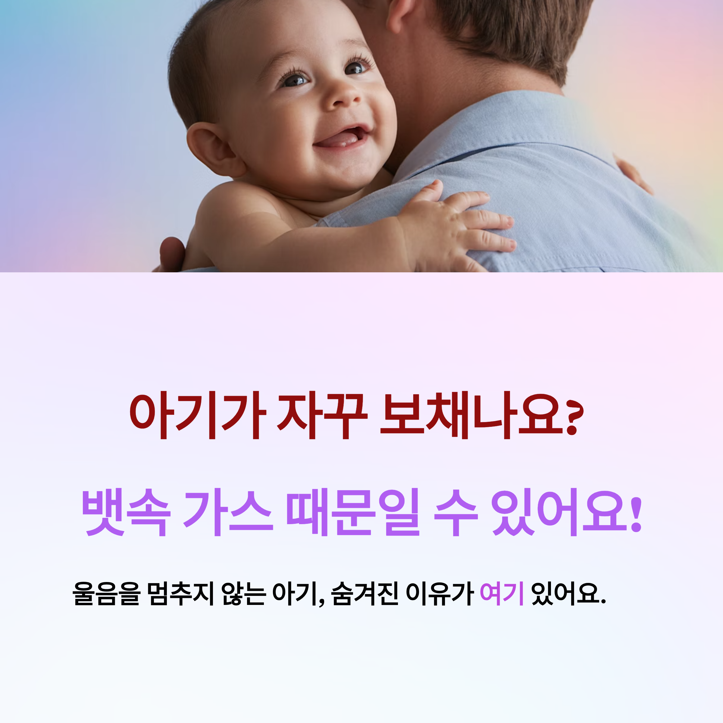신생아 뱃속 가스 제거법