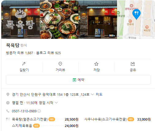 생생정보 얼큰소고기전골 안산